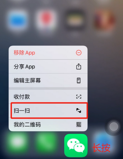 延长苹果手机维修分享iPhone 15如何快速打开扫一扫 