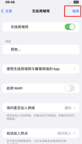 延长苹果Wifi维修分享iPhone怎么关闭公共网络WiFi自动连接 