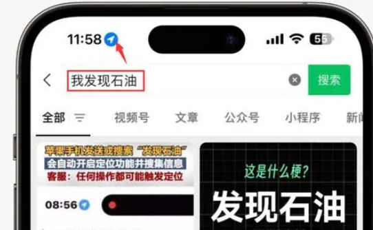 延长苹果客服中心分享iPhone 输入“发现石油”触发定位