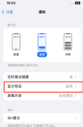 延长苹果售后维修中心分享iPhone手机收不到通知怎么办 