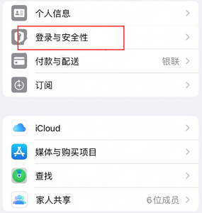 延长苹果维修站分享手机号注册的Apple ID如何换成邮箱【图文教程】 