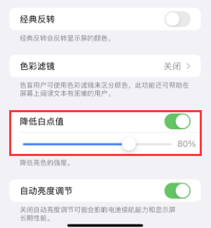 延长苹果电池维修分享iPhone省电巧妙设置降低白点值 