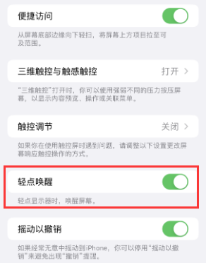 延长苹果授权维修站分享iPhone轻点无法唤醒怎么办