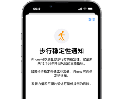 延长iPhone手机维修如何在iPhone开启'步行稳定性通知' 