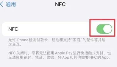 延长苹果维修服务分享iPhone15NFC功能开启方法 