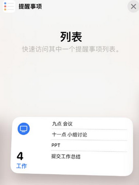 延长苹果14维修店分享iPhone14如何设置主屏幕显示多个不同类型提醒事项