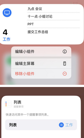 延长苹果14维修店分享iPhone14如何设置主屏幕显示多个不同类型提醒事项