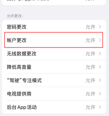 延长appleID维修服务iPhone设置中Apple ID显示为灰色无法使用