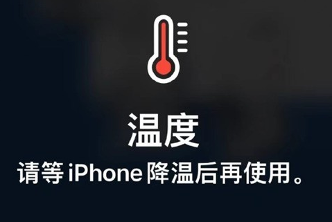 延长苹延长果维修站分享iPhone手机发烫严重怎么办