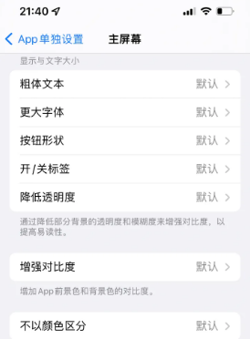 延长苹果14服务点分享iPhone14如何单独设置App