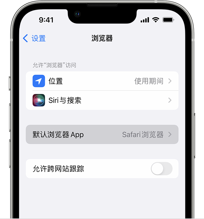 延长苹果维修服务分享如何在iPhone上设置默认浏览器 