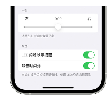 延长苹果14维修分享iPhone14静音时如何设置LED闪烁提示 