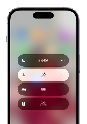 延长苹果14维修中心分享在iPhone14上定制个人专注模式 