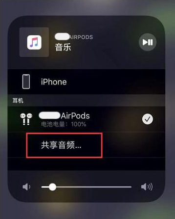 延长苹果14音频维修点分享iPhone14音频共享设置方法 