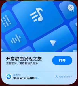 延长苹果14维修站分享iPhone14音乐识别功能使用方法 