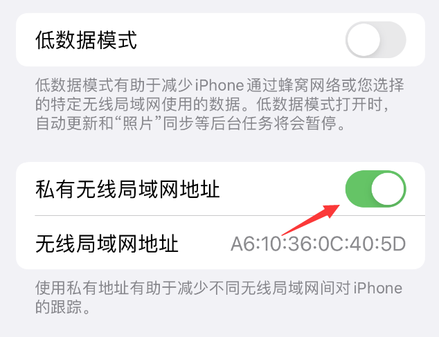 延长苹果wifi维修店分享iPhone私有无线局域网地址开启方法 