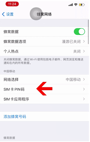 延长苹果14维修网分享如何给iPhone14的SIM卡设置密码 