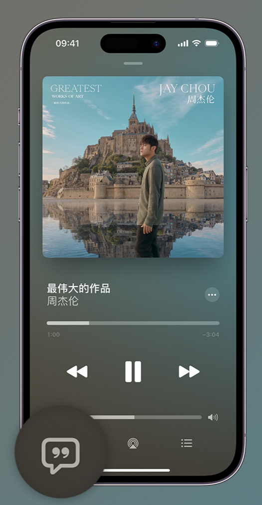 延长iphone维修分享如何在iPhone上使用Apple Music全新唱歌功能 