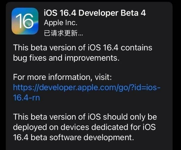 延长苹果维修网点分享iOS 16.4 beta 4更新内容及升级建议 