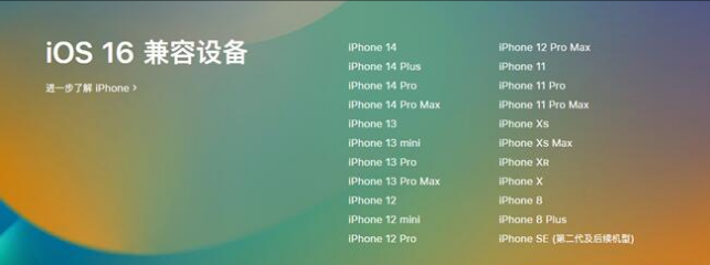 延长苹果手机维修分享:iOS 16.4 Beta 3支持哪些机型升级？ 