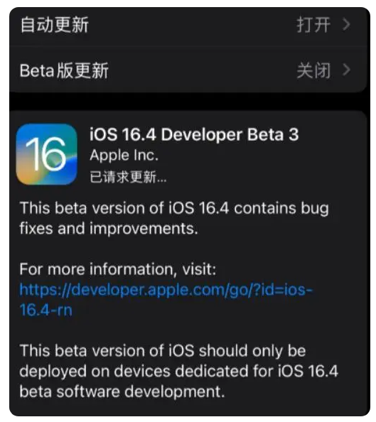 延长苹果手机维修分享：iOS16.4Beta3更新了什么内容？ 