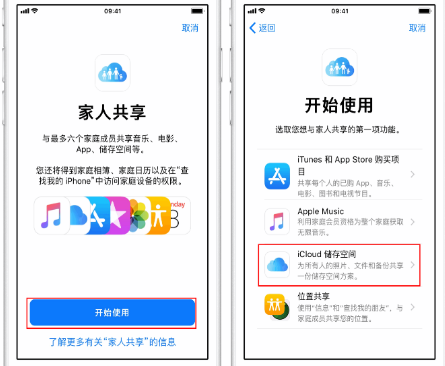 延长苹果14维修分享：iPhone14如何与家人共享iCloud储存空间？ 