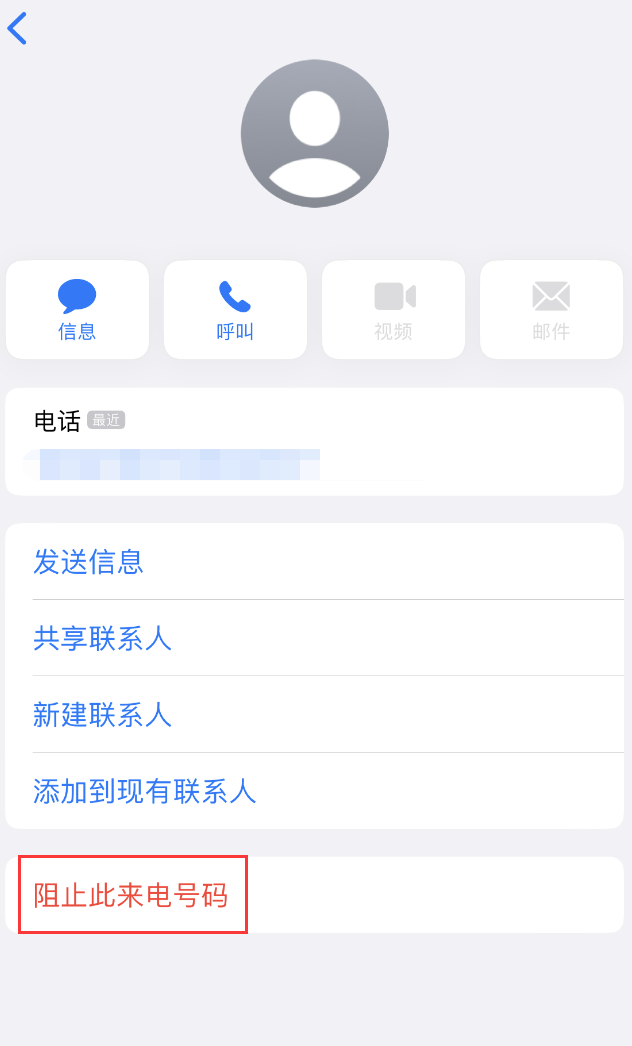 延长苹果手机维修分享：iPhone 拒收陌生人 iMessage 信息的方法 