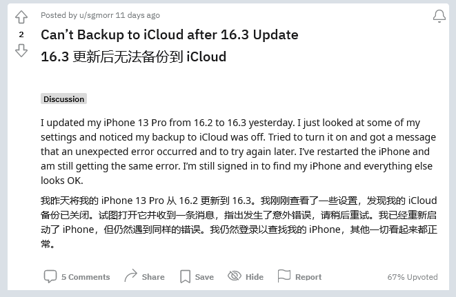 延长苹果手机维修分享iOS 16.3 升级后多项 iCloud 服务无法同步怎么办 