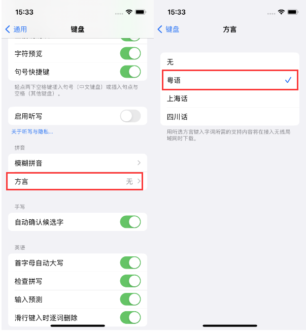 延长苹果14服务点分享iPhone 14plus设置键盘粤语方言的方法 