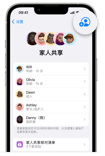 延长苹果维修网点分享iOS 16 小技巧：通过“家人共享”为孩子创建 Apple ID 