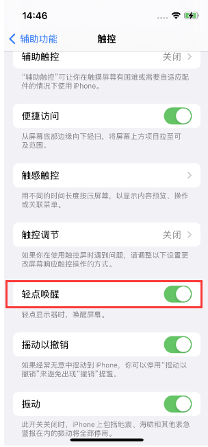 延长苹果14维修店分享iPhone 14双击屏幕不亮怎么办 