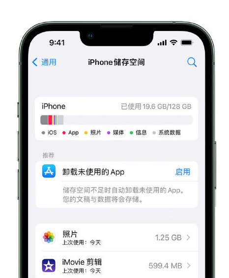 延长苹果14维修店分享管理 iPhone 14 机型储存空间的方法 