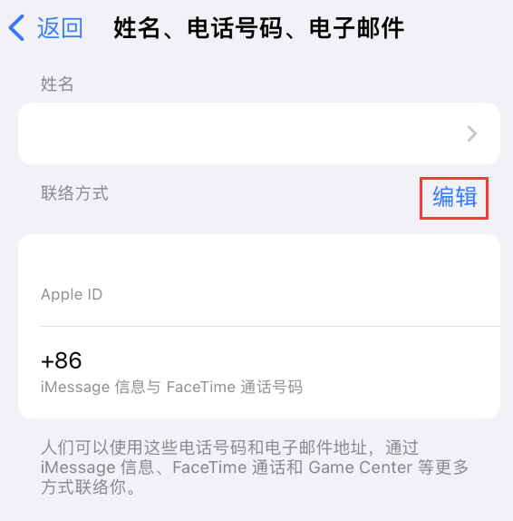 延长苹果手机维修点分享iPhone 上更新 Apple ID的方法 