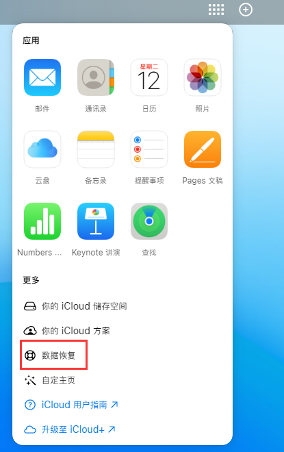 延长苹果手机维修分享iPhone 小技巧：通过苹果 iCloud 官网恢复已删除的文件 