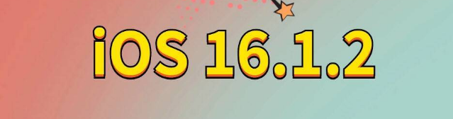 延长苹果手机维修分享iOS 16.1.2正式版更新内容及升级方法 