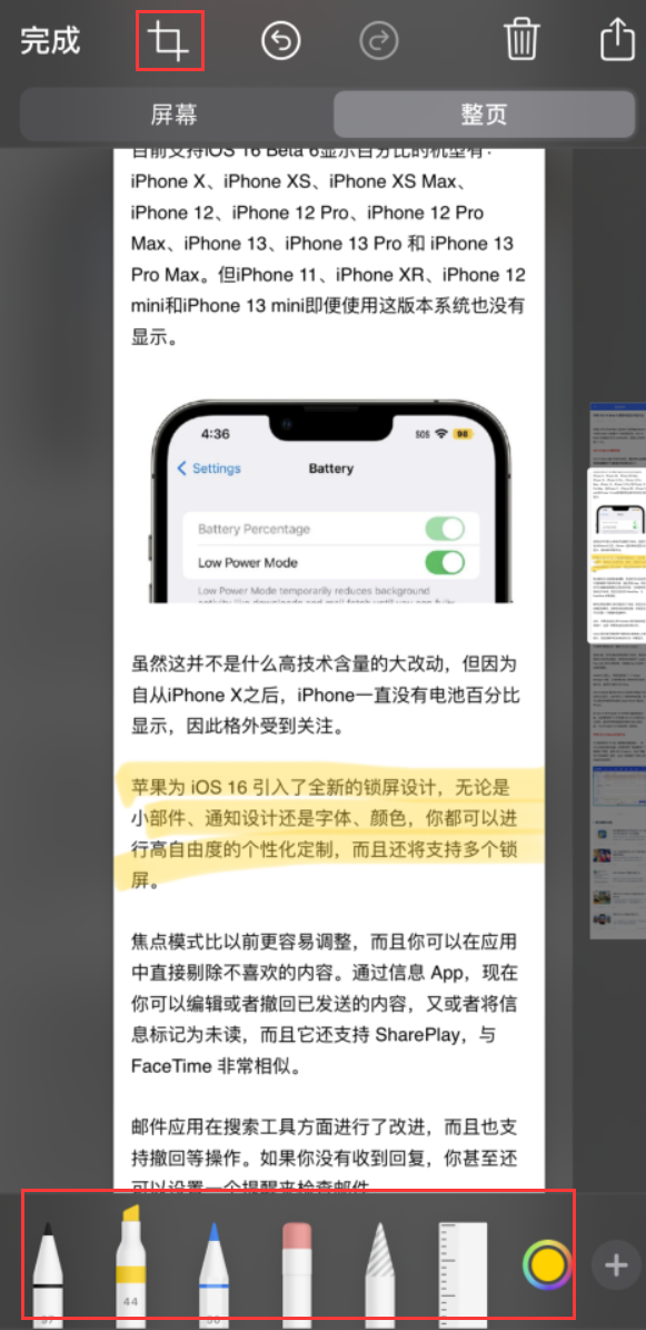 延长苹果手机维修分享小技巧：在 iPhone 上给截屏图片做标记 