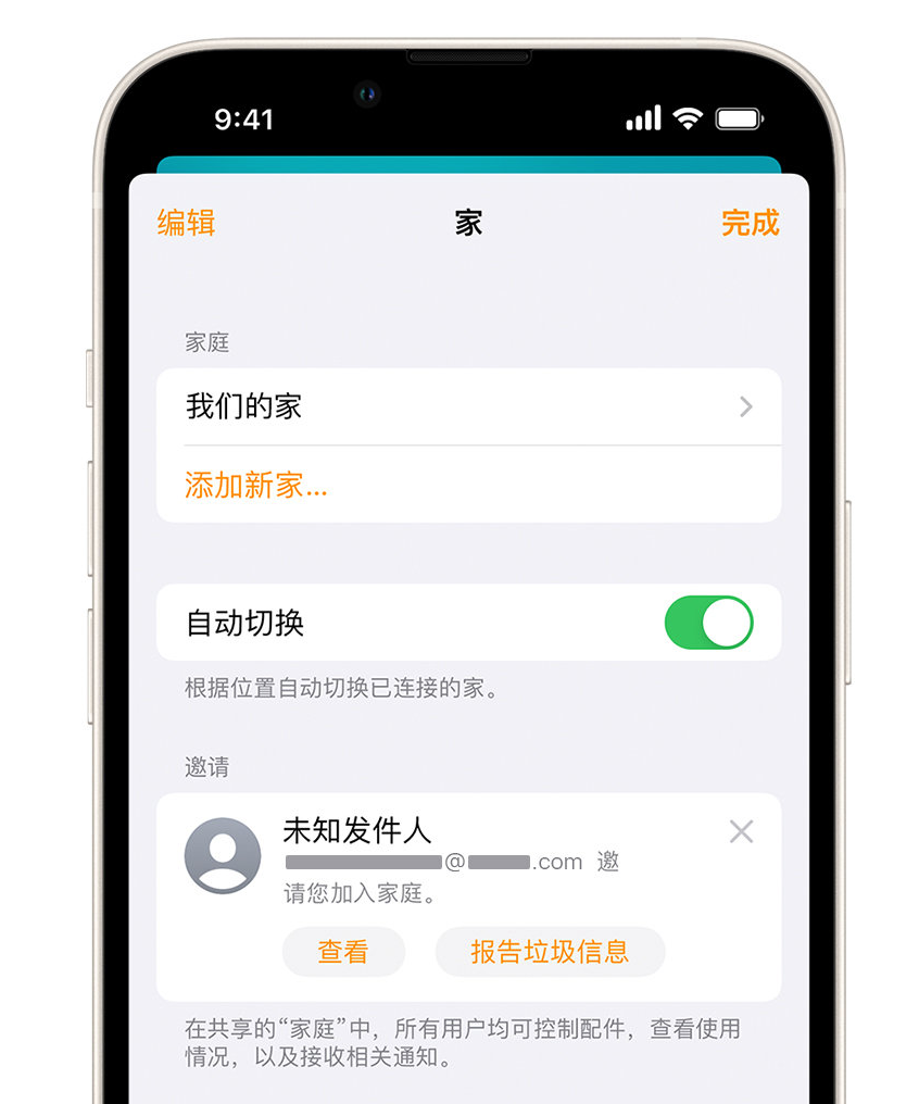 延长苹果手机维修分享iPhone 小技巧：在“家庭”应用中删除和举报垃圾邀请 