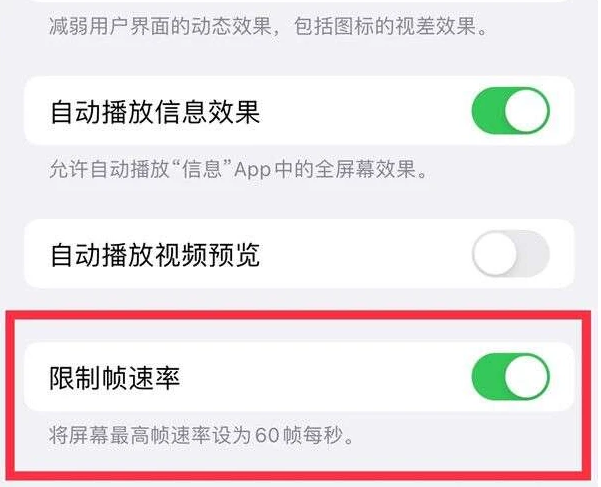 延长苹果13维修分享iPhone13 Pro高刷是否可以手动控制 