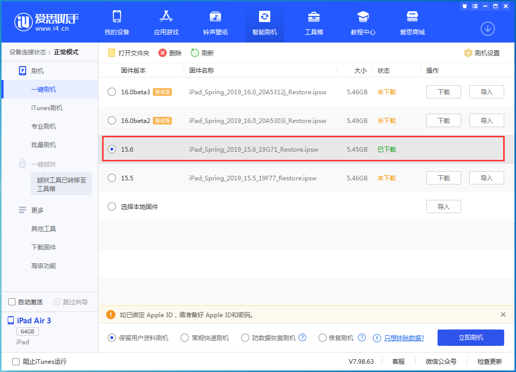 延长苹果手机维修分享iOS15.6正式版更新内容及升级方法 