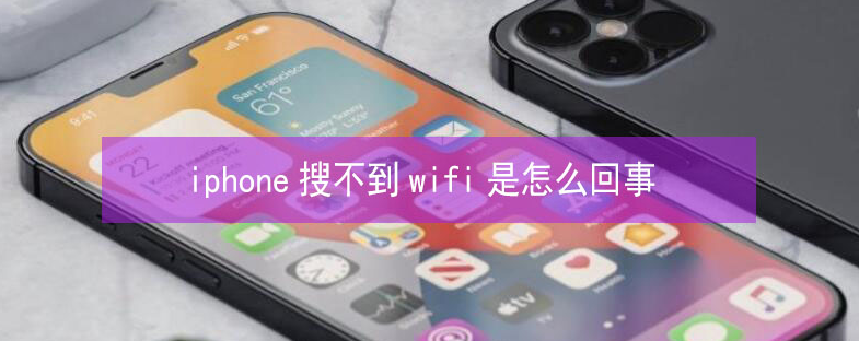 延长苹果13维修分享iPhone13搜索不到wifi怎么办 