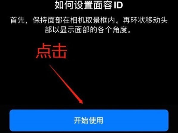 延长苹果13维修分享iPhone 13可以录入几个面容ID 