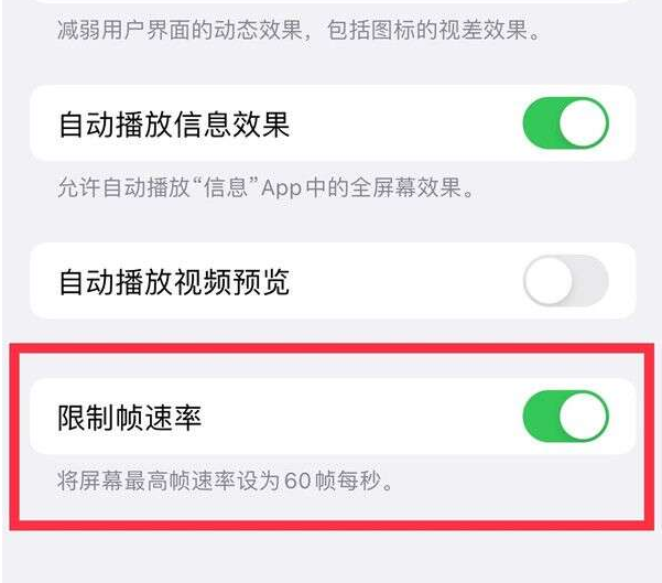 延长苹果13维修分享iPhone13 Pro高刷设置方法 