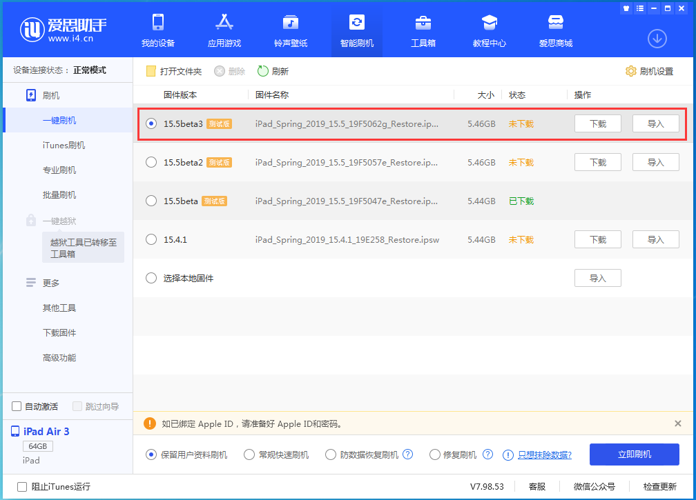 延长苹果手机维修分享iOS15.5 Beta 3更新内容及升级方法 