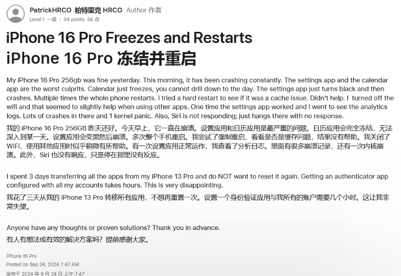 延长苹果16维修分享iPhone 16 Pro / Max 用户遇随机卡死 / 重启问题 