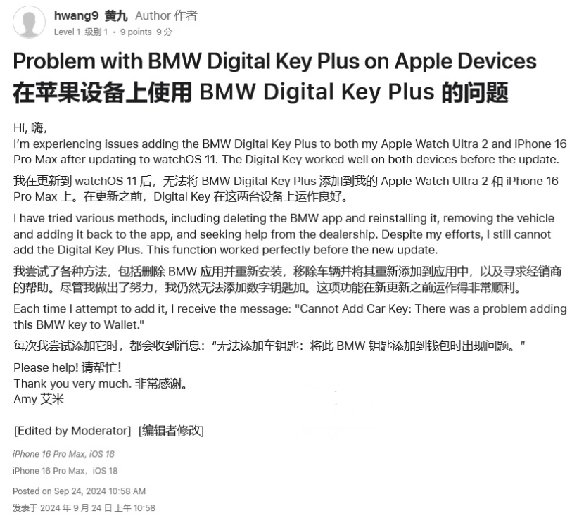 延长苹果手机维修分享iOS 18 后共享车钥匙存在问题 