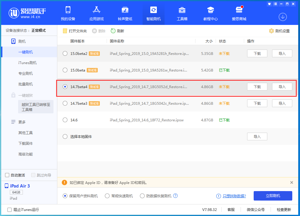 延长苹果手机维修分享iOS 14.7 beta 4更新内容及升级方法教程 