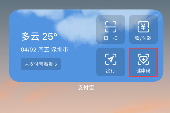 延长苹果手机维修分享如何在 iPhone 12 上快速调出健康码 
