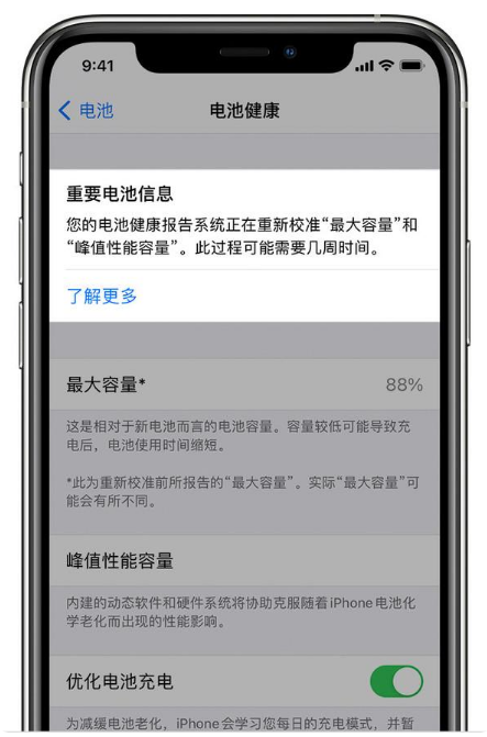 延长苹果手机维修分享升级iOS 14.5 Beta 6后如何进行电池校准 