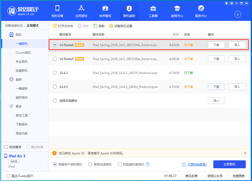 延长苹果手机维修分享苹果 iOS 14.5Beta 6更新内容及升级方法 