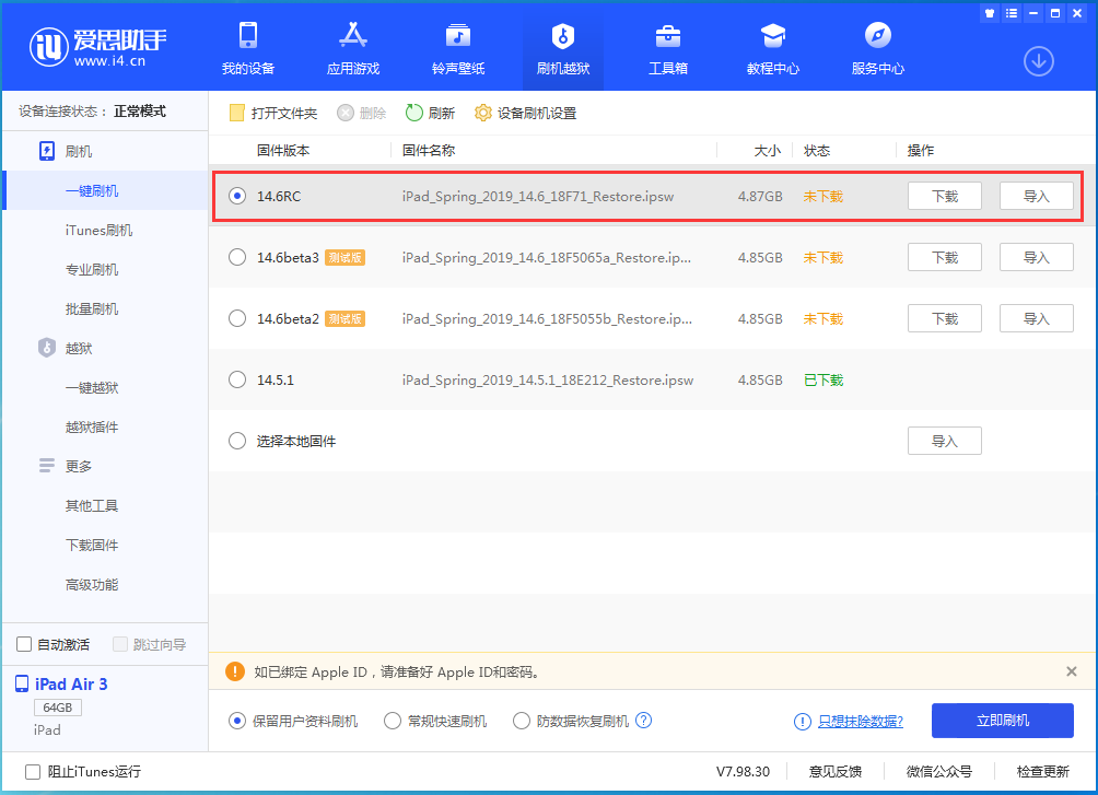 延长苹果手机维修分享iOS14.6RC版更新内容及升级方法 